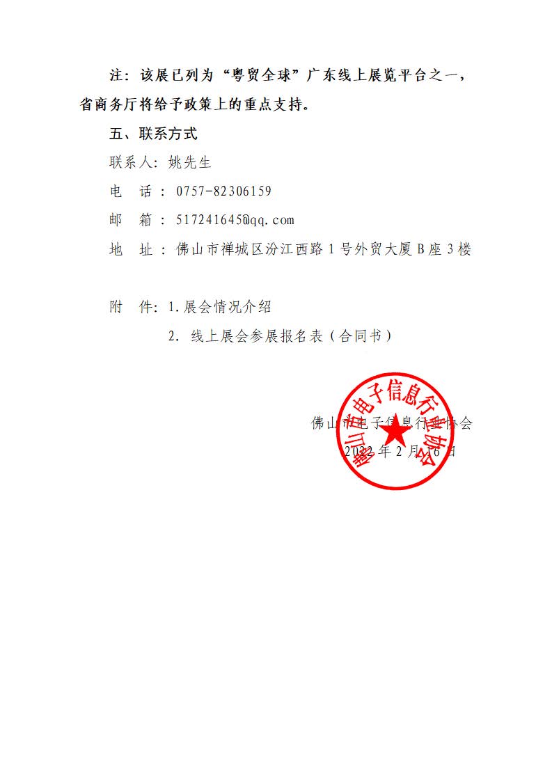 电子-关于邀请参加中国机电产品出口网上交易会—（欧洲站-家电电子行业专场）的通知_页面_3.jpg